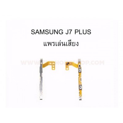 สายแพร Volume Samsung J7 Plus